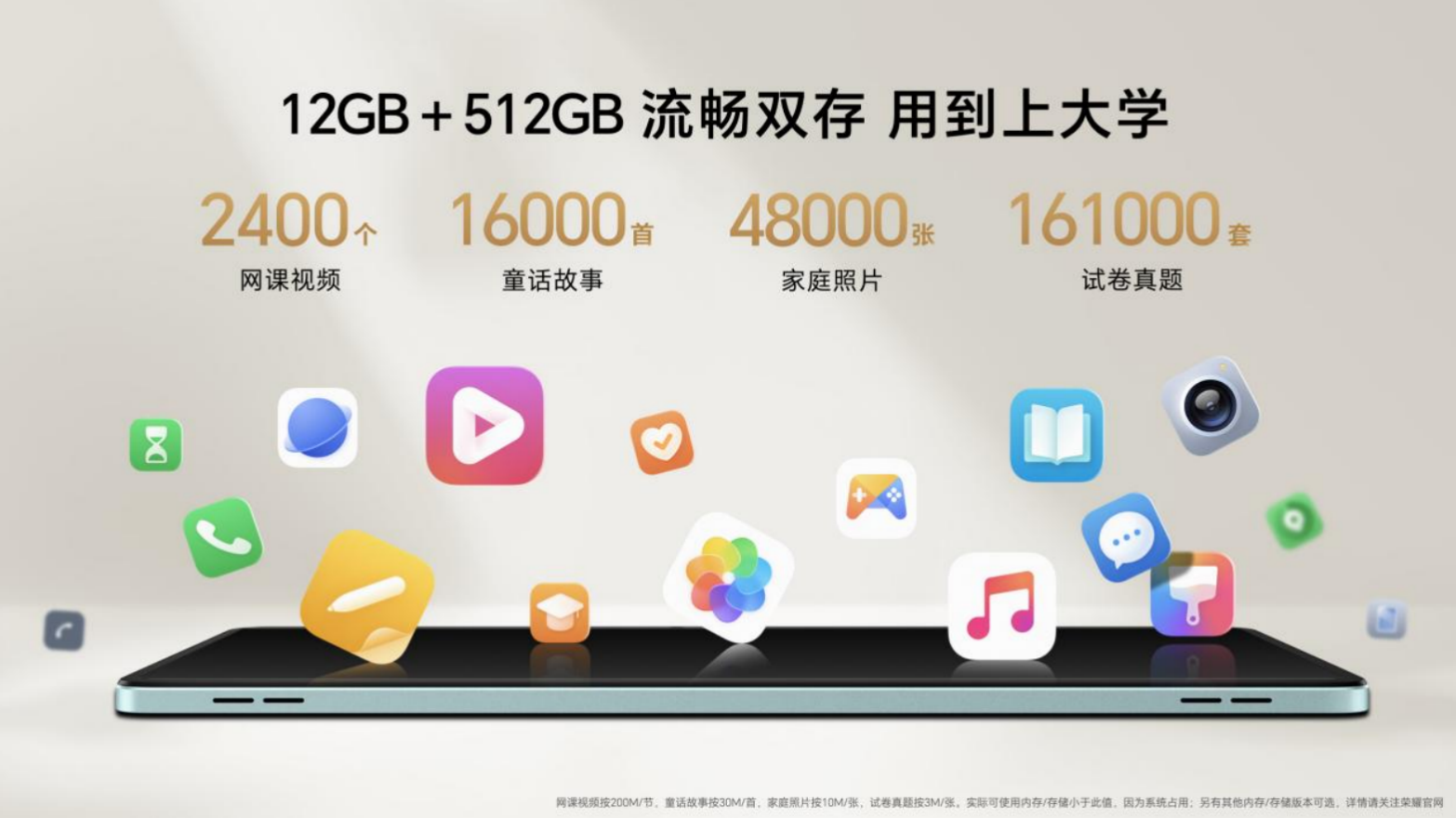 护眼再进化！荣耀平板9正式发布 预售优惠价1499元起(图2)
