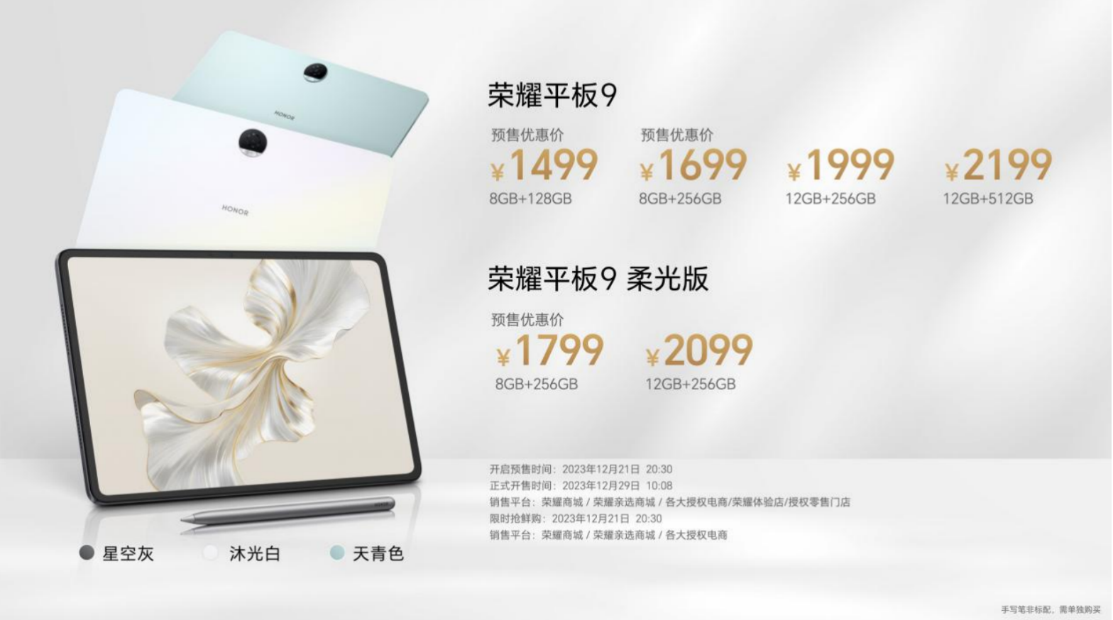 护眼再进化！荣耀平板9正式发布 预售优惠价1499元起(图3)