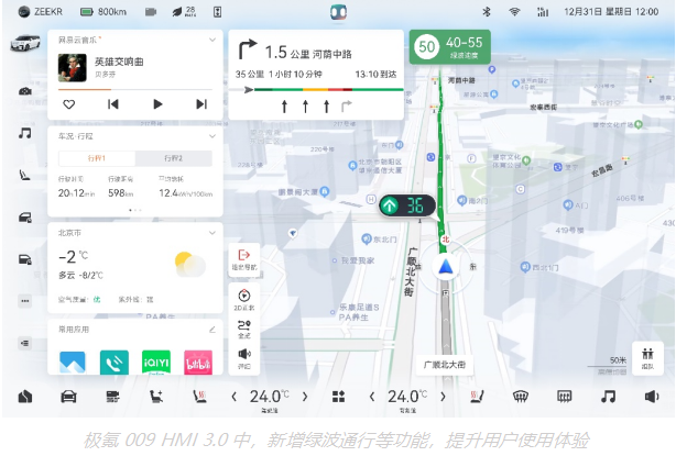  新增 NZP高速自主领航辅助 极氪009 OS 5.0正式推送(图3)