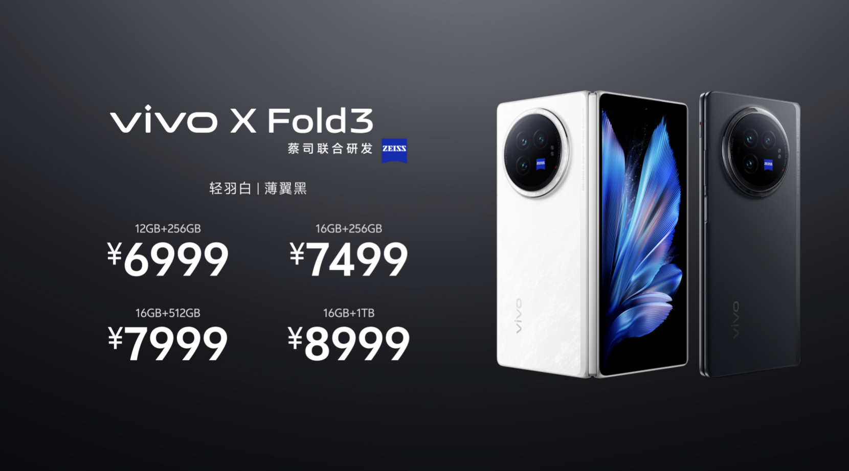 轻薄创纪录 vivo X Fold3系列旗舰折叠新品正式发布(图11)