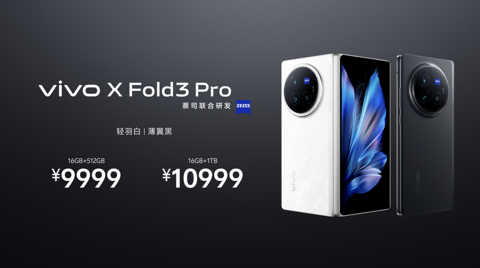 轻薄创纪录 vivo X Fold3系列旗舰折叠新品正式发布(图12)