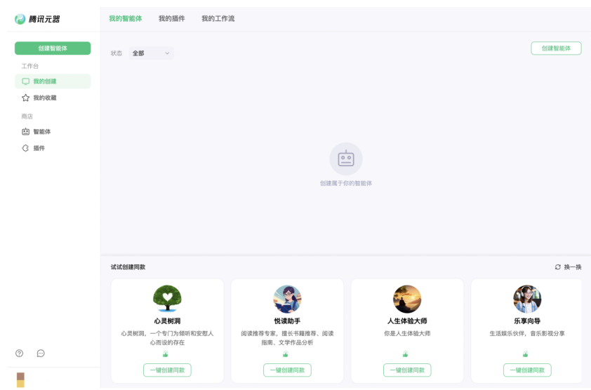 腾讯云发布三大AI大模型引擎，5分钟开发一款企业级知识应用(图4)