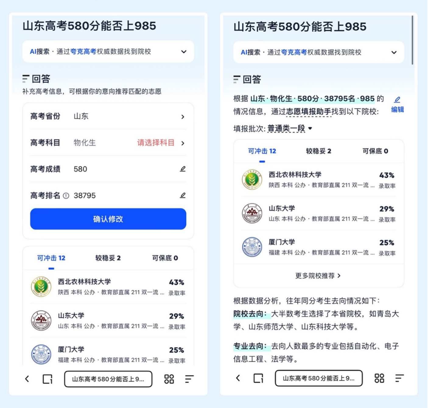 夸克迭代7.0版“爆改”AI搜索  “超级搜索框”高考用户使用量过亿(图2)
