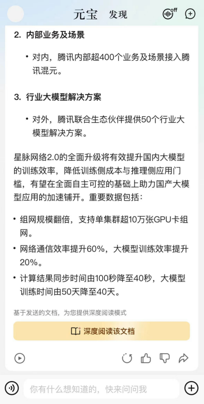 大模型实用升级：腾讯元宝上线长文精读，助力专业阅读提效(图1)