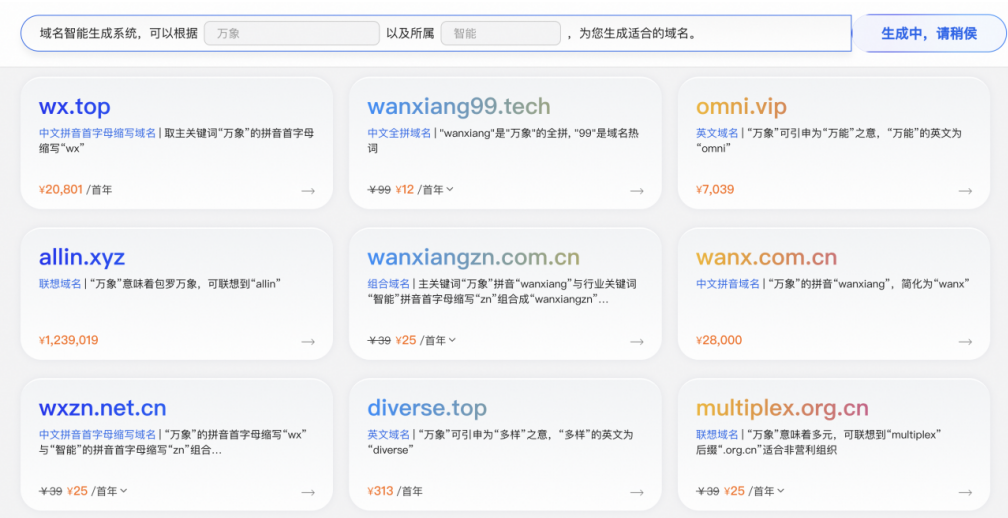 阿里云推出首个域名AI大模型应用，域名服务进入智能化时代(图2)