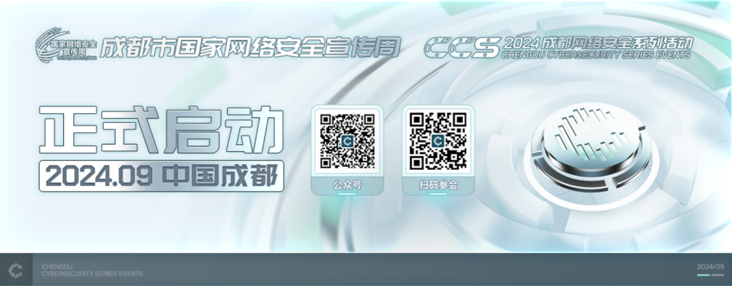 报名通道已开启！| CCS 2024邀您共话“万象AI，安全新生”(图1)