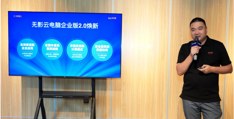 阿里云无影云电脑重磅升级  综合办公体验全面超越传统PC(图1)