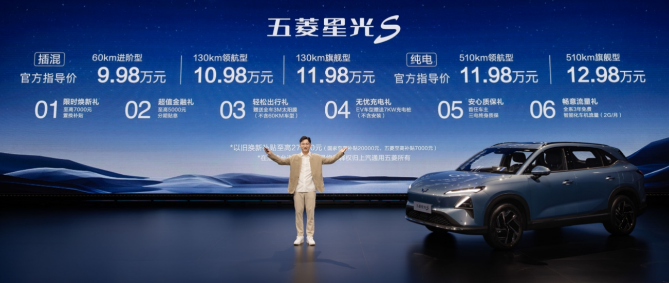 售价9.98万元起，五菱星光S “星”动上市(图1)