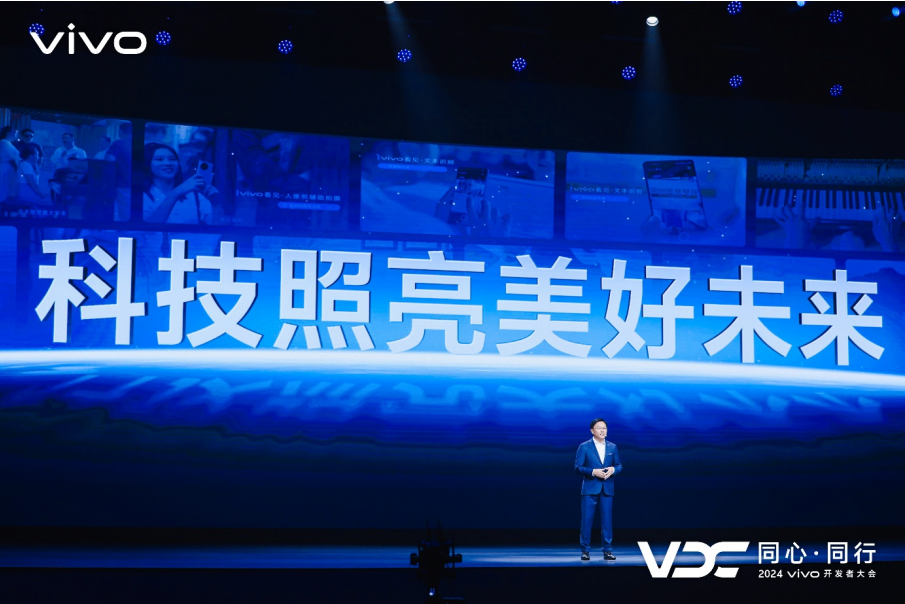 vivo全新AI战略“蓝心智能”发布 原系统5亮相开发者大会(图1)