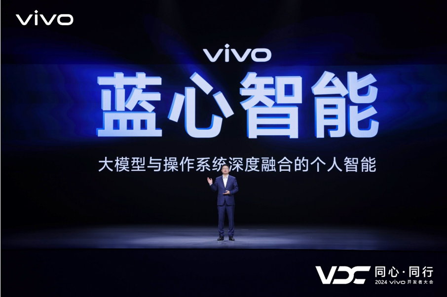 vivo全新AI战略“蓝心智能”发布 原系统5亮相开发者大会(图3)