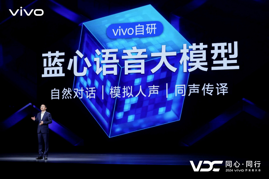vivo全新AI战略“蓝心智能”发布 原系统5亮相开发者大会(图6)