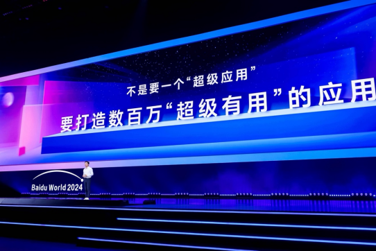 李彦宏：智能体是AI应用的最主流形态 即将迎来爆发点(图5)