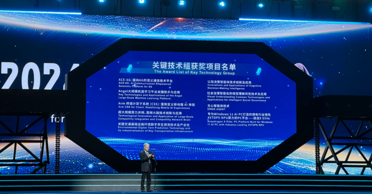 年度世界互联网科技大奖公布，腾讯Angel机器学习平台获领先科技奖(图2)