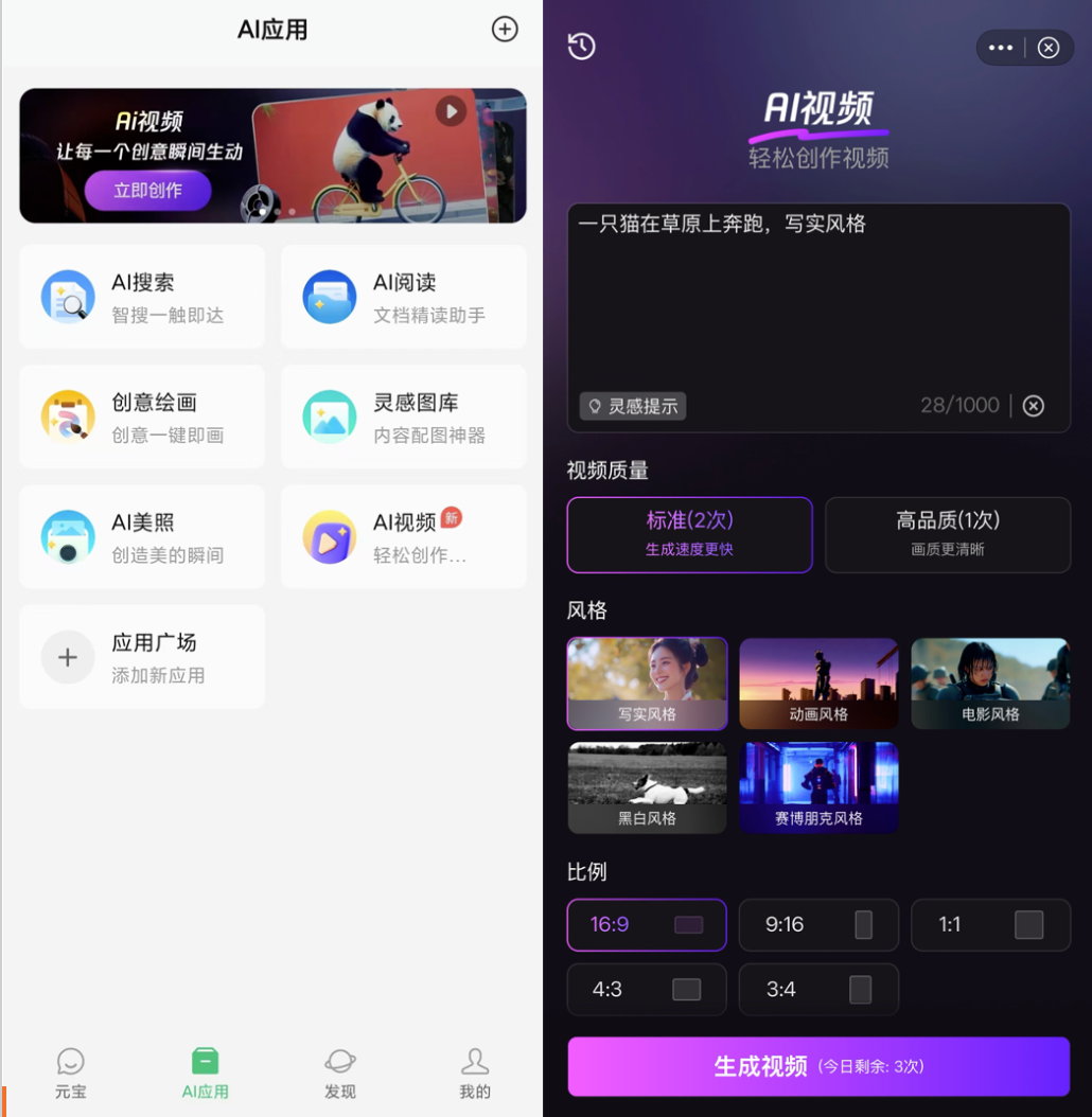 腾讯大模型上线文生视频，并宣布开源(图1)