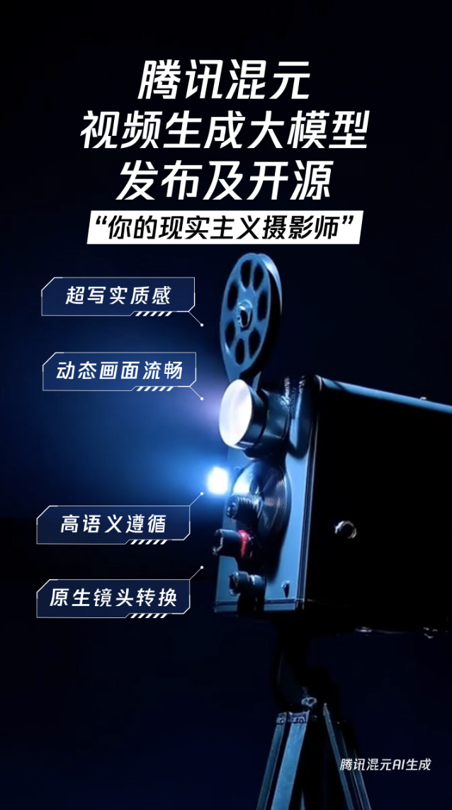 腾讯大模型上线文生视频，并宣布开源(图3)
