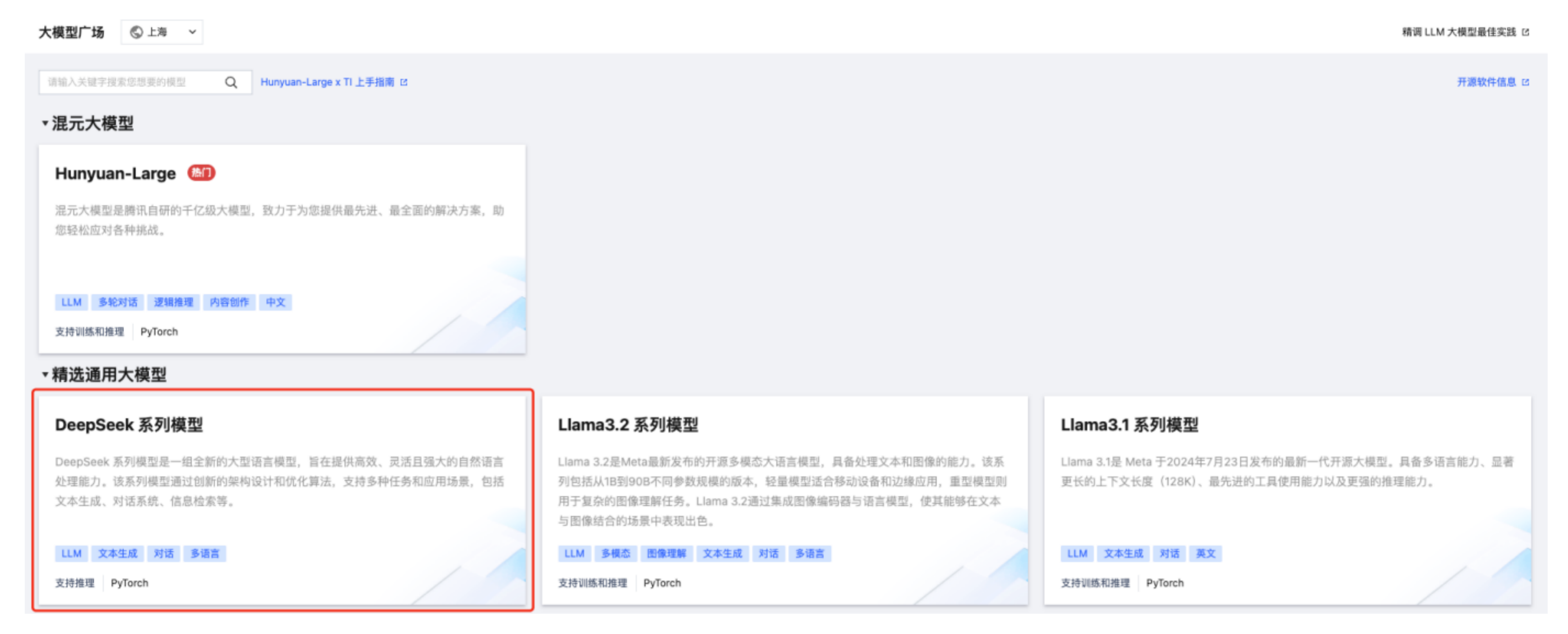 腾讯云TI平台支持DeepSeek系列模型，开发者可免费体验、一键部署(图2)