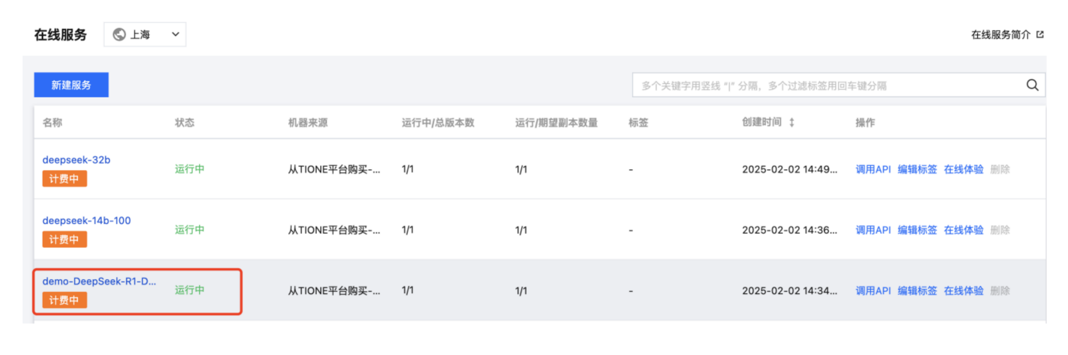 腾讯云TI平台支持DeepSeek系列模型，开发者可免费体验、一键部署(图7)