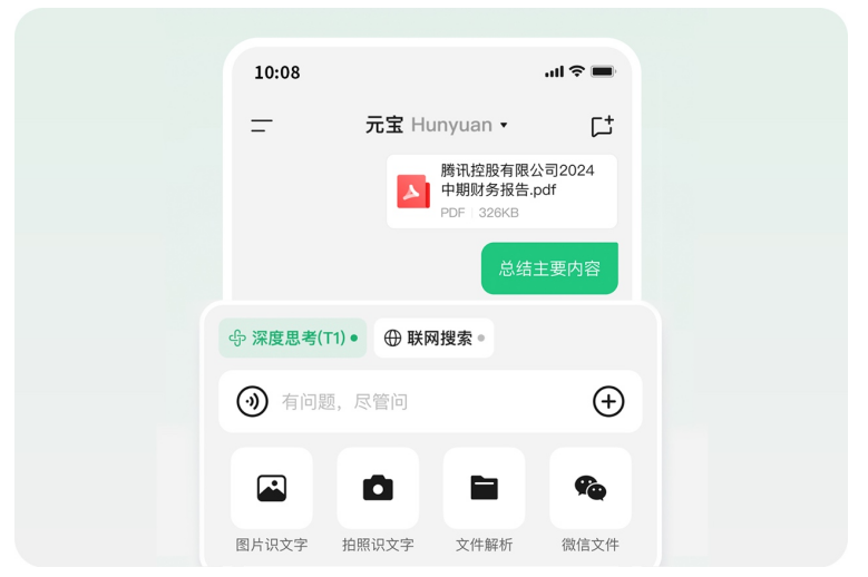 腾讯元宝再次发布重大更新，混元与DeepSeek两大模型均支持深度思考   (图1)