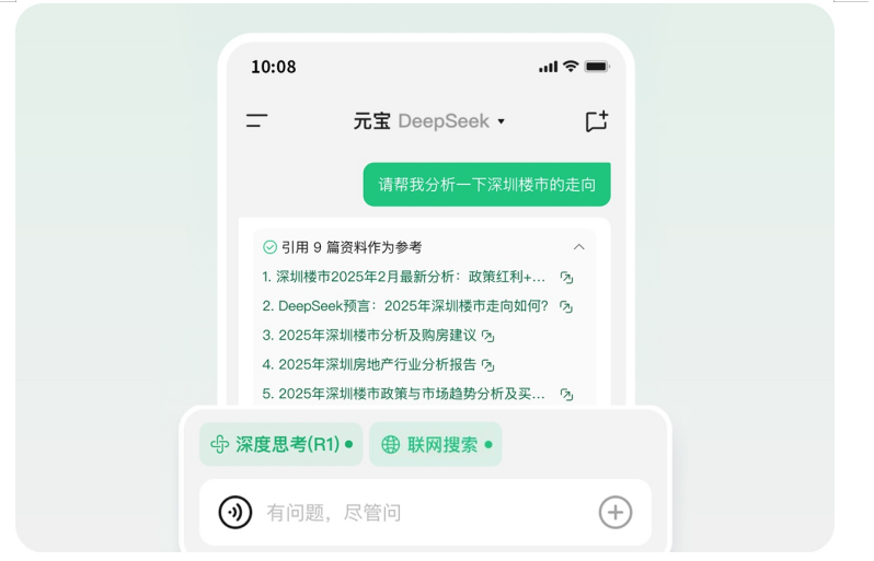 腾讯元宝再次发布重大更新，混元与DeepSeek两大模型均支持深度思考   (图2)