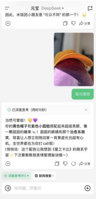 腾讯元宝上新，DeepSeek能读懂图片了(图1)