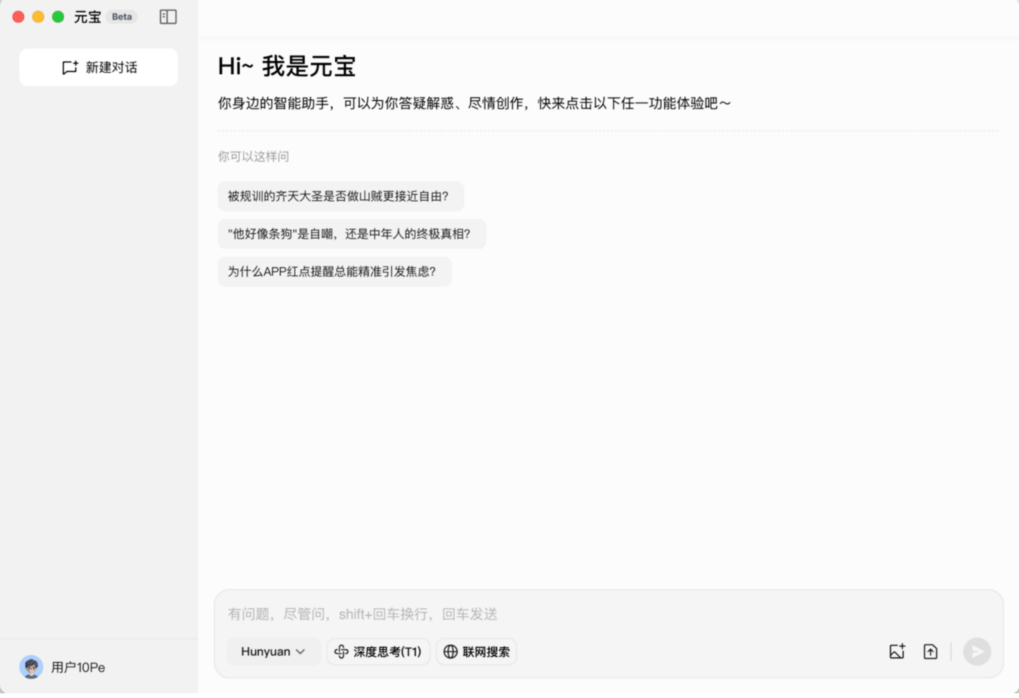 腾讯元宝发布电脑版，“DeepSeek+混元”双模型全面支持多端协同(图1)