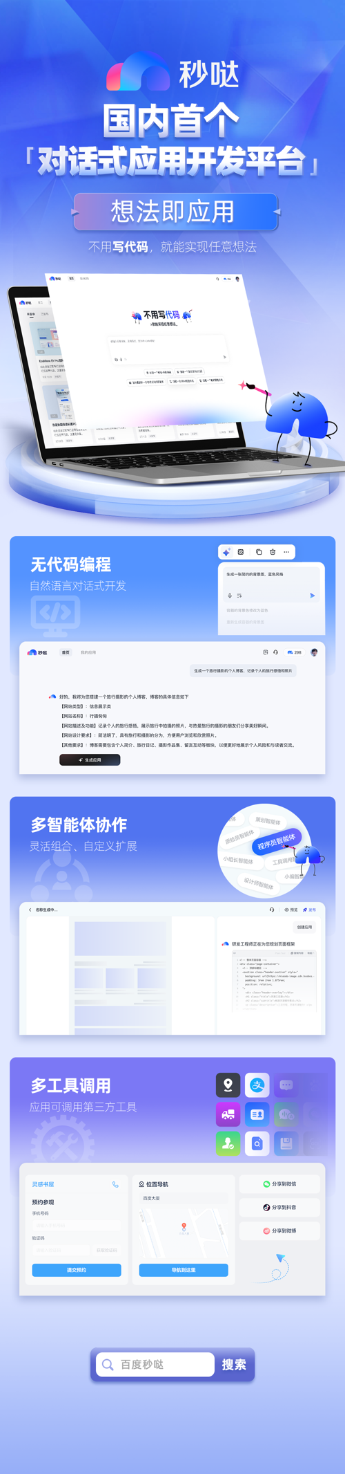 无代码+多智能体协作！百度“秒哒”全量上线，人人皆可程序员   (图1)