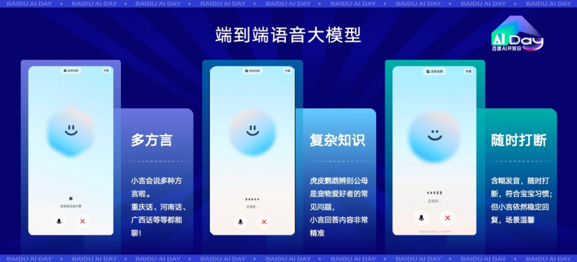 文小言上新了！支持多模型调度，升级全新语音大模型、图片问答能力(图2)