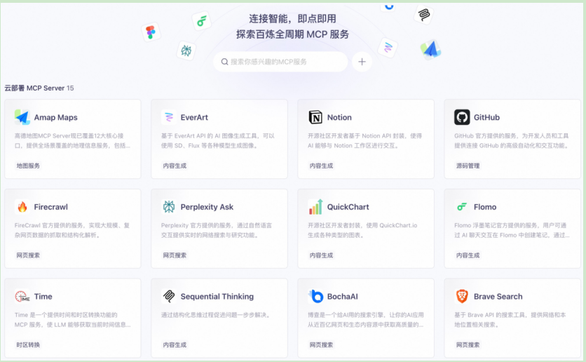 人人都可定制Agent应用，阿里云百炼全面支持MCP服务部署与调用(图2)