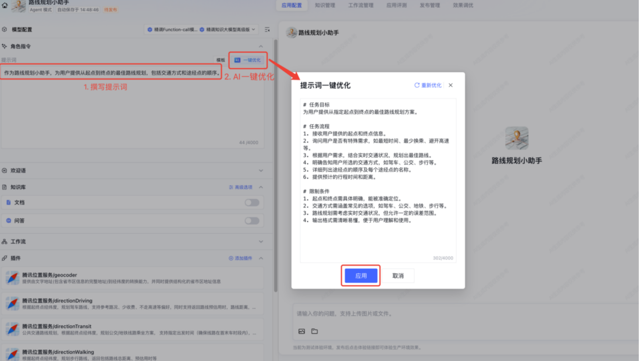 三步搭建MCP Agent，腾讯云大模型知识引擎上线MCP插件(图3)
