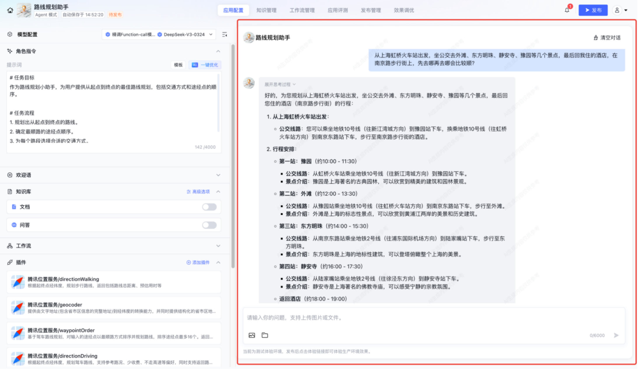 三步搭建MCP Agent，腾讯云大模型知识引擎上线MCP插件(图4)