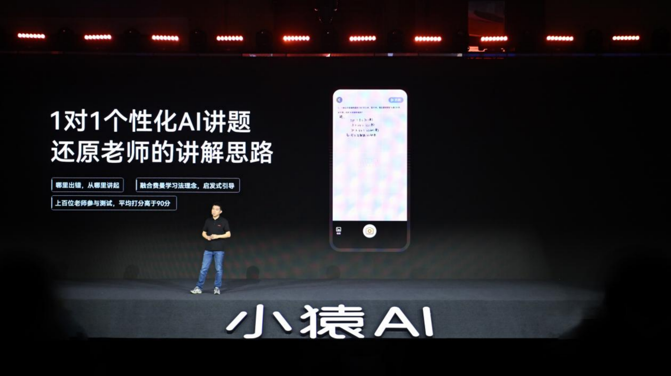 AI也能像老师一样思考？ 小猿AI打造首个专属教育AI(图2)