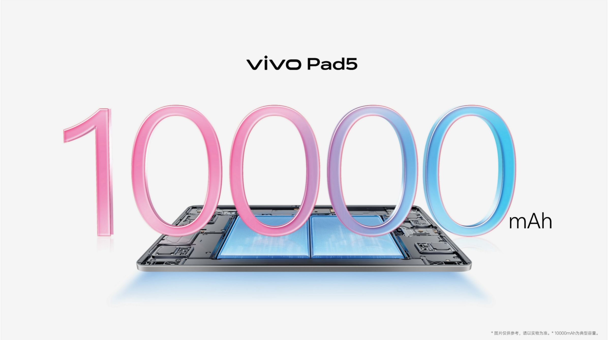 玩得好也能学得好，学娱兼备的真旗舰平板vivo Pad5正式发布(图3)