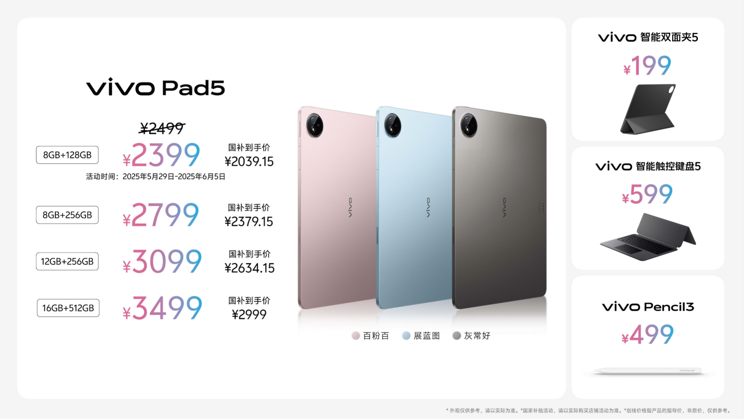 玩得好也能学得好，学娱兼备的真旗舰平板vivo Pad5正式发布(图7)