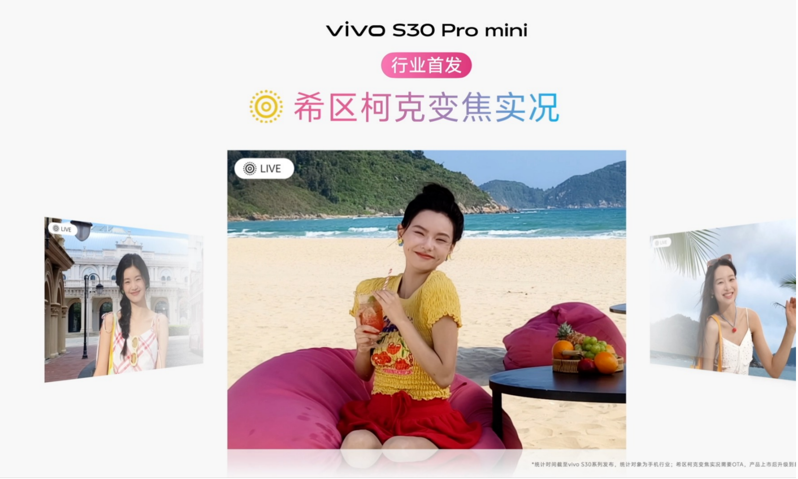 氛围感live人像直出 vivo S30系列轻松拍出毕业旅行大片(图7)